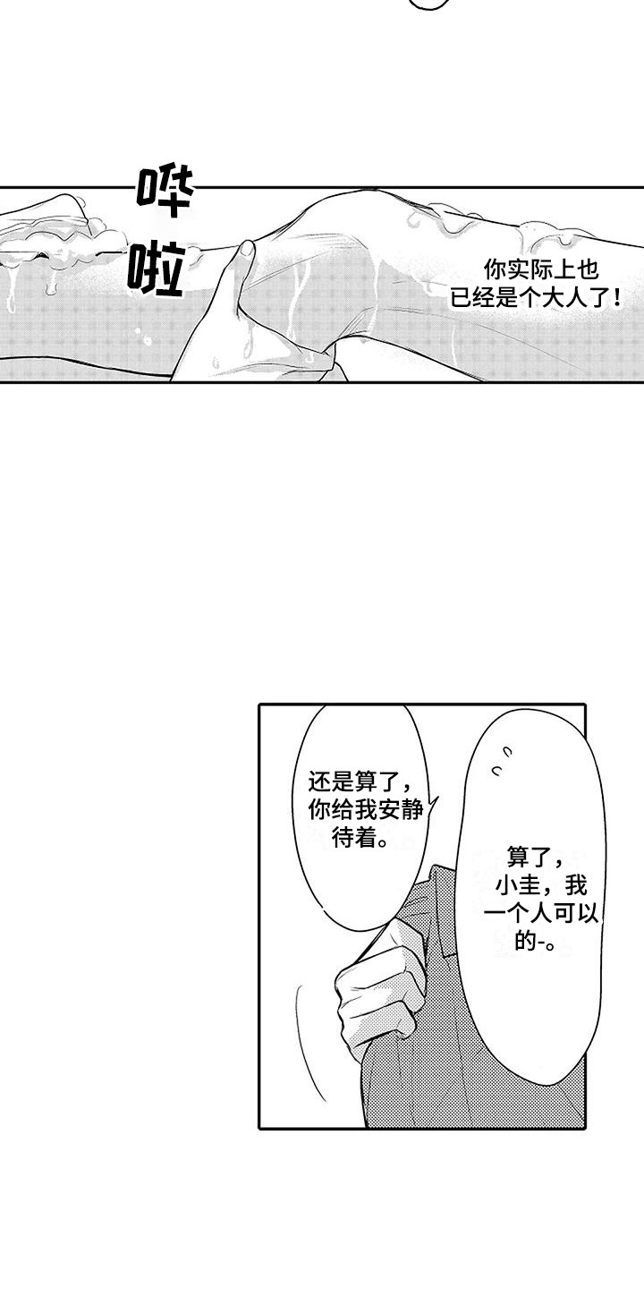 偶然相遇漫画,第10章：照顾1图