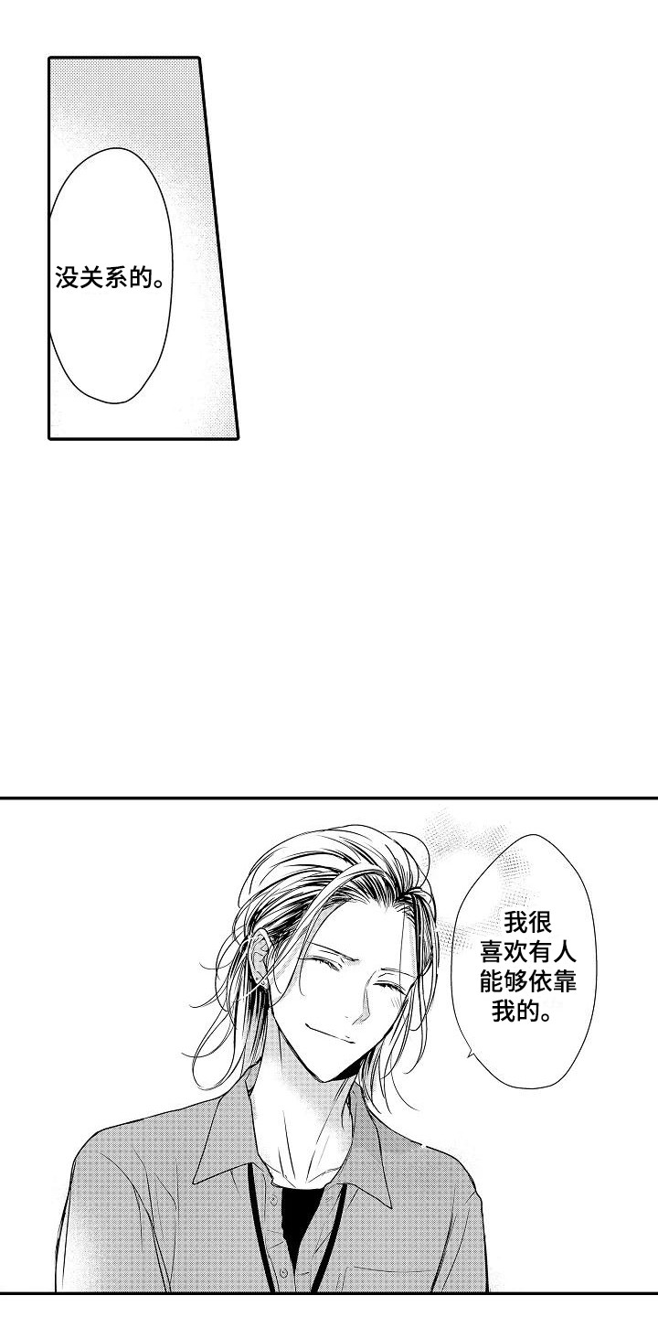 偶然相遇漫画,第1章：唠叨1图