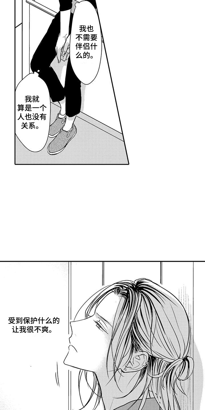 偶然相遇漫画,第1章：唠叨1图