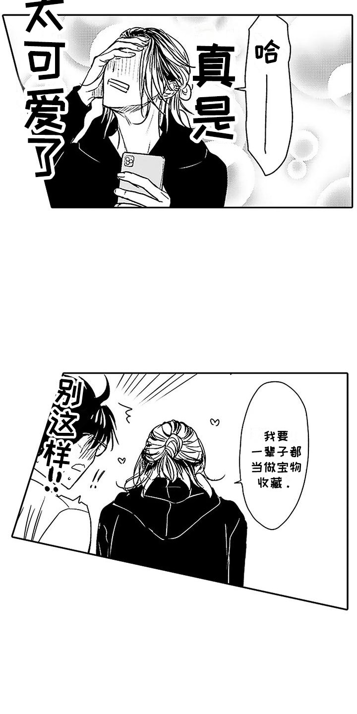偶然相遇漫画,第28章：交给我吧（完结）2图