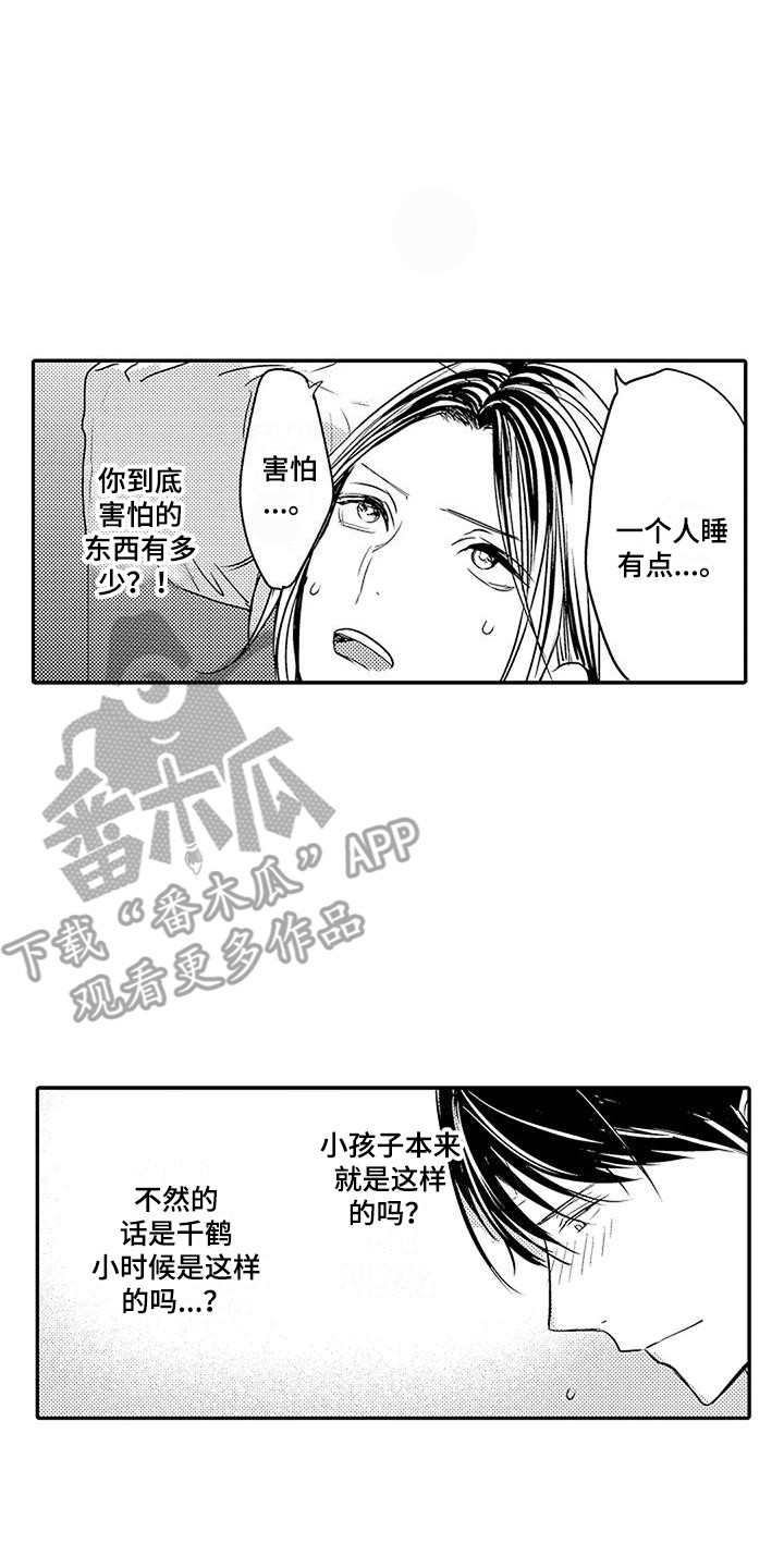 偶然相遇漫画,第9章：小孩心性2图