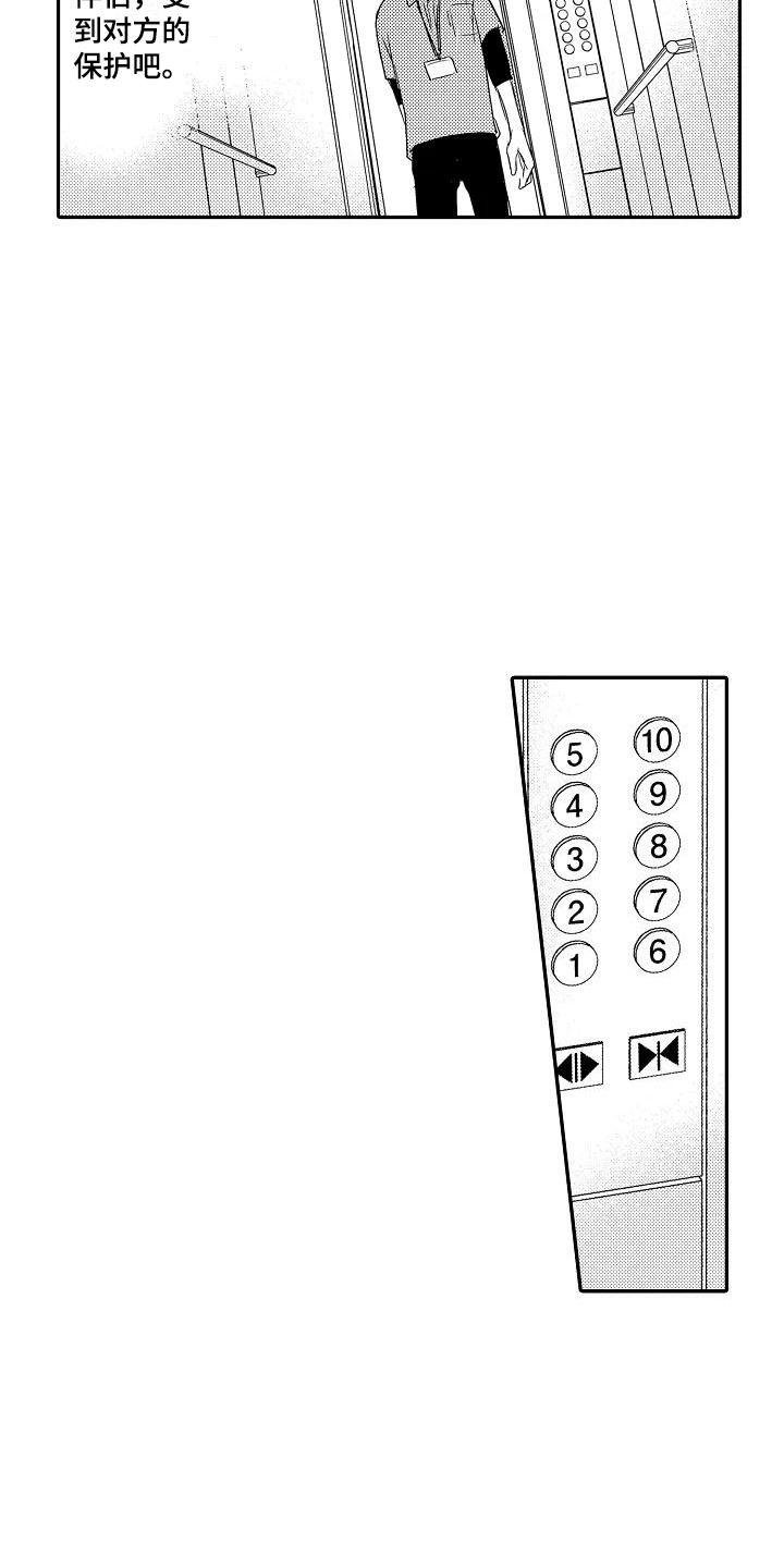 偶然相遇漫画,第1章：唠叨1图