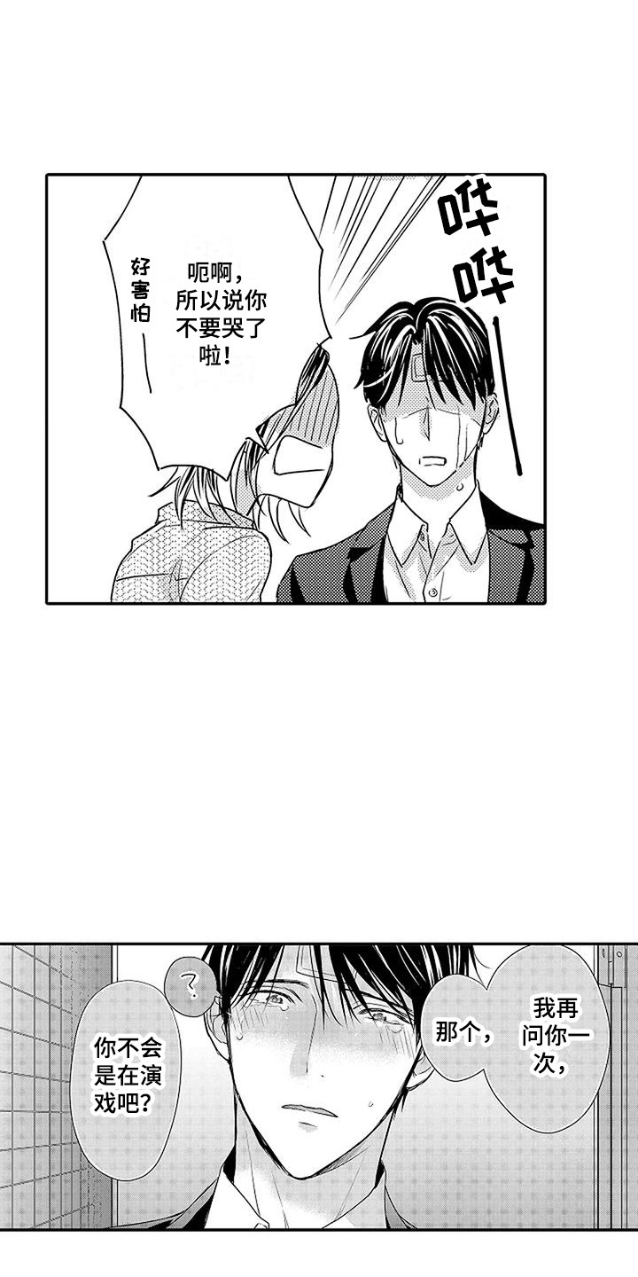 偶然相遇漫画,第8章：哥哥1图