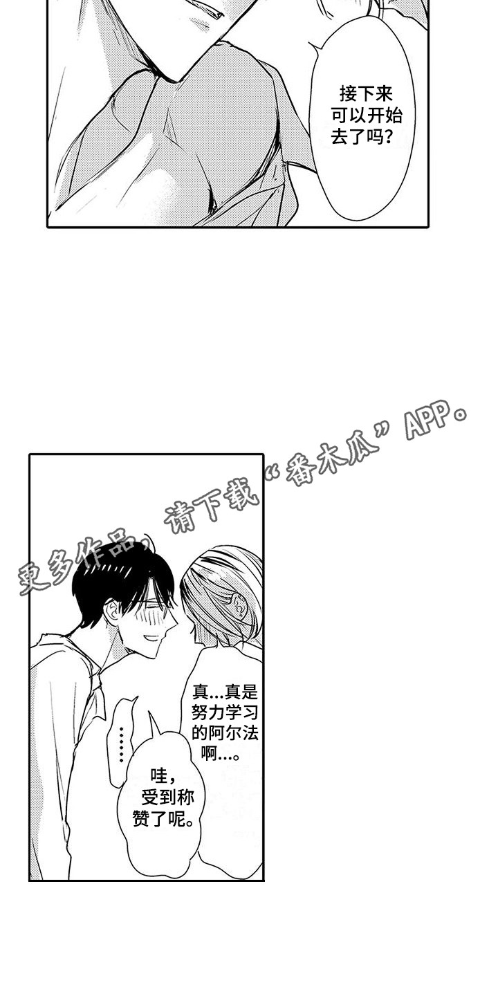 偶然相遇漫画,第28章：交给我吧（完结）1图