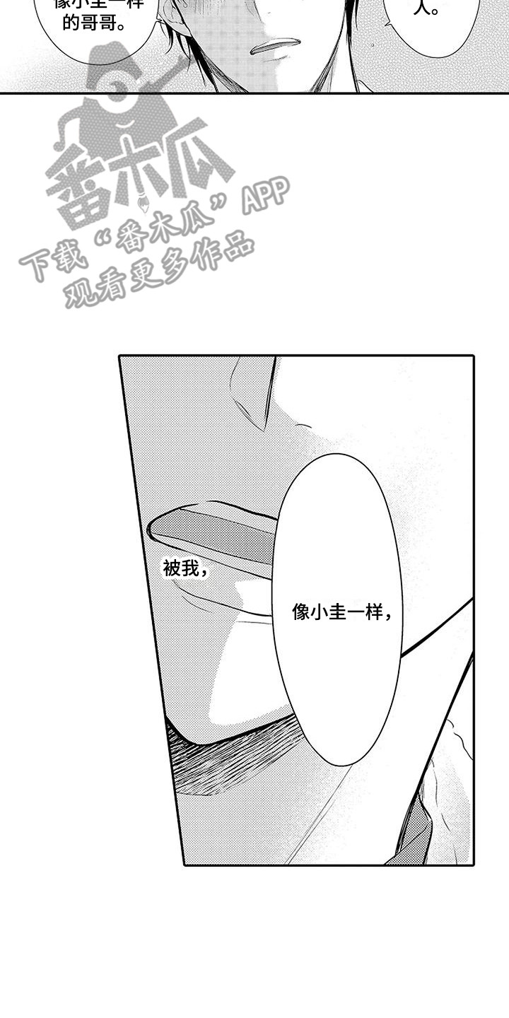 偶然相遇漫画,第10章：照顾2图
