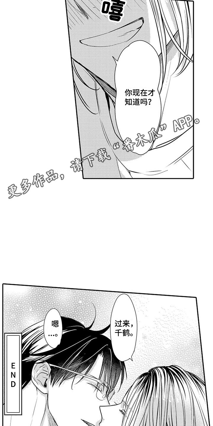 偶然相遇漫画,第28章：交给我吧（完结）2图