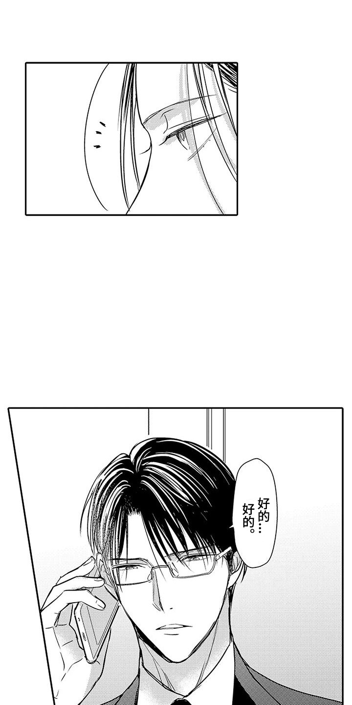 偶然相遇漫画,第1章：唠叨1图
