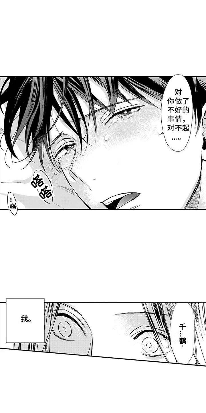 偶然相遇漫画,第16章：想通了 1图