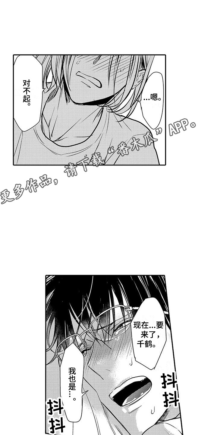 偶然相遇漫画,第27章：逆着本能 1图