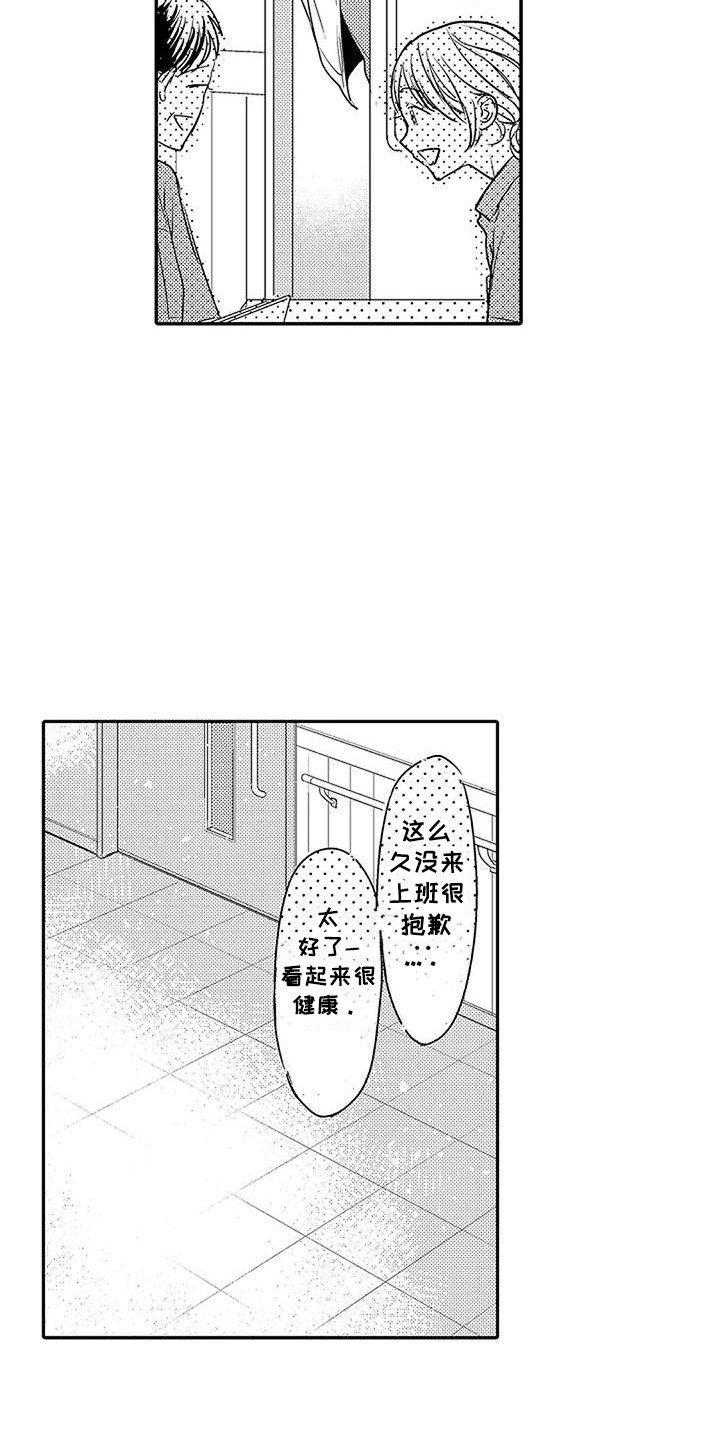 偶然相遇漫画,第21章：很想念2图