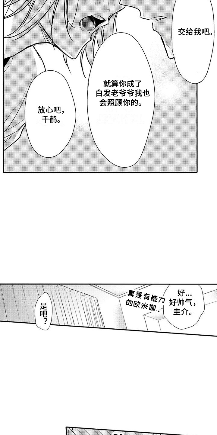 偶然相遇漫画,第28章：交给我吧（完结）1图