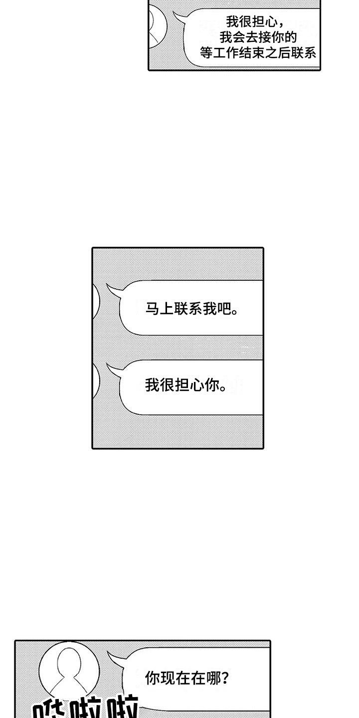偶然相遇漫画,第3章：结为伴侣2图