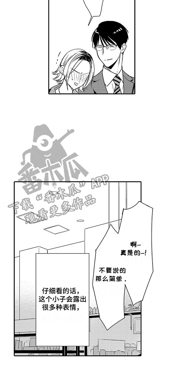 偶然相遇漫画,第26章：细微变化 2图