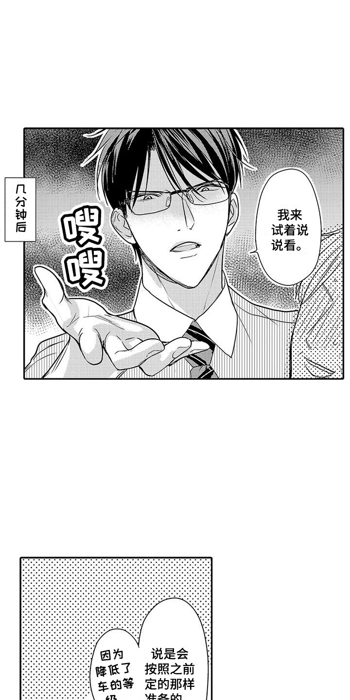 偶然相遇漫画,第24章：久等了2图