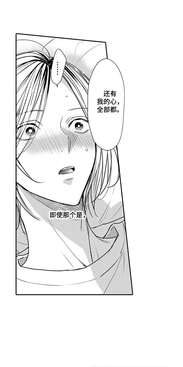 偶然相遇漫画,第28章：交给我吧（完结）2图