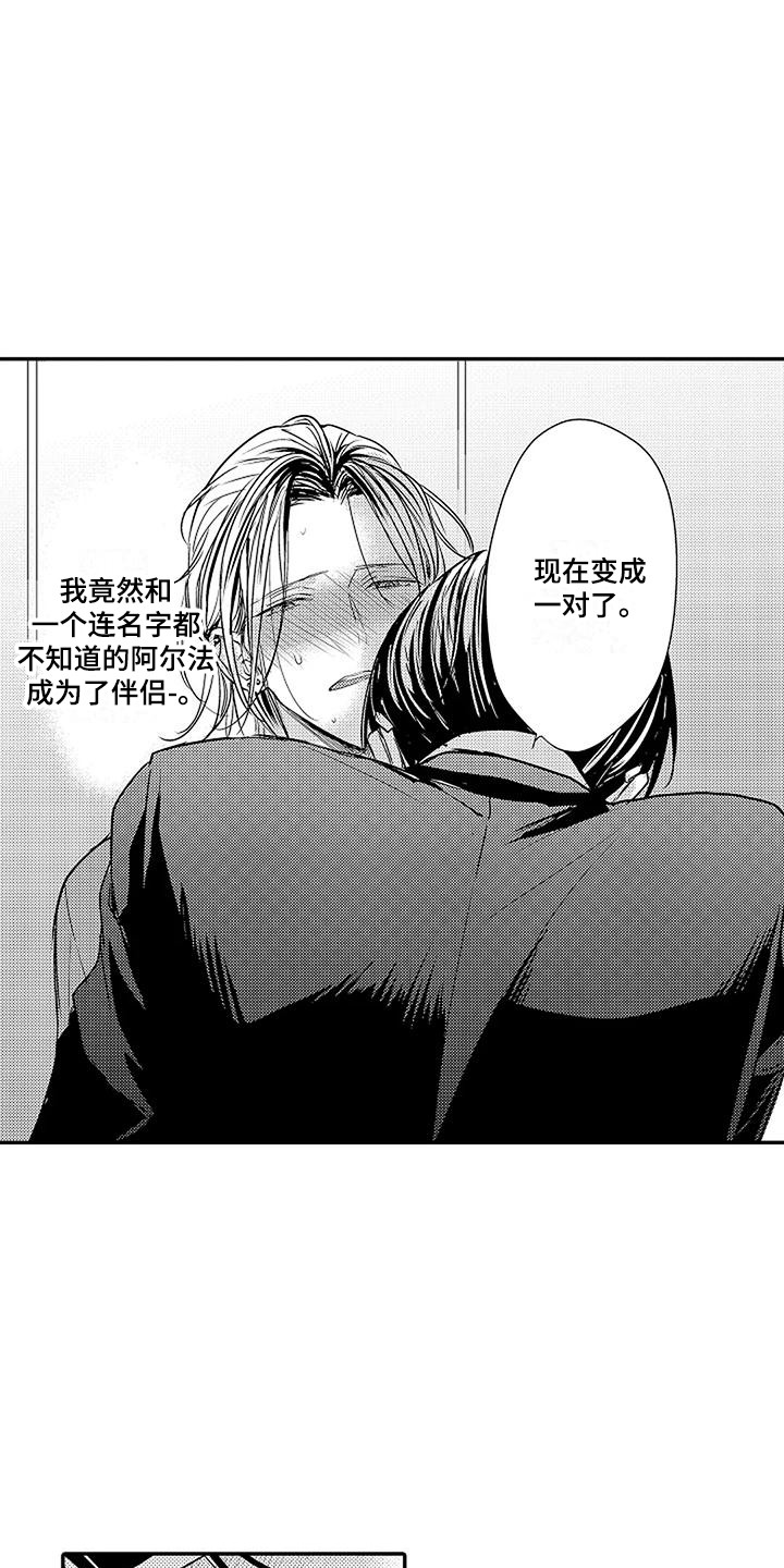 偶然相遇漫画,第3章：结为伴侣2图