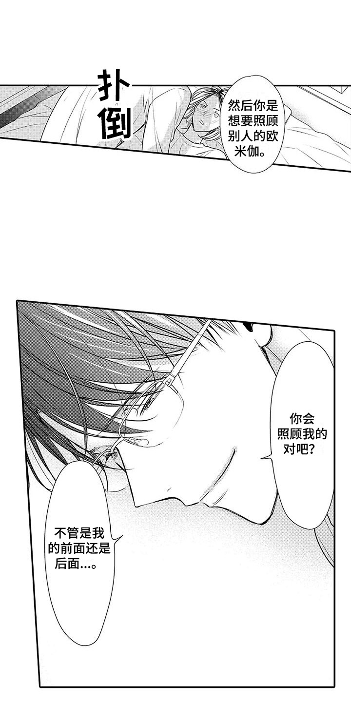 偶然相遇漫画,第28章：交给我吧（完结）2图