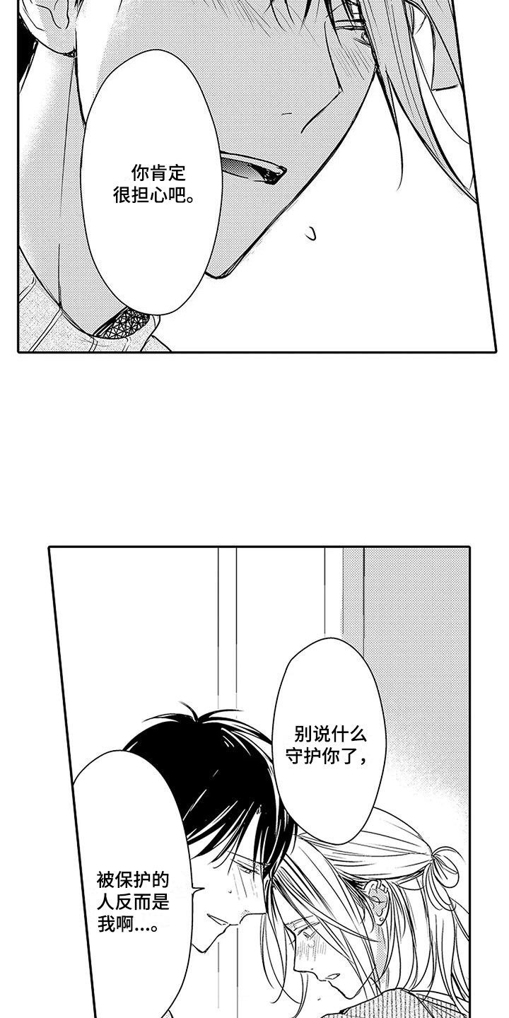 偶然相遇漫画,第23章：表白2图