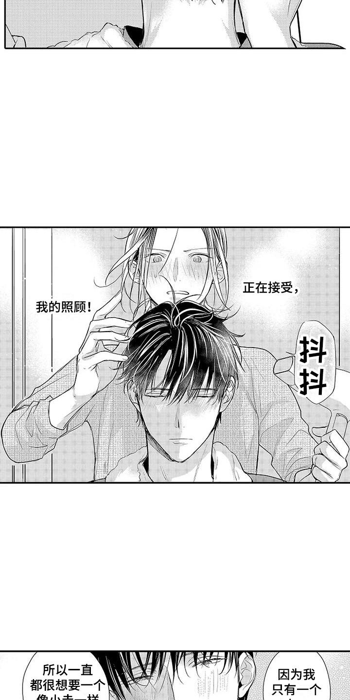 偶然相遇漫画,第10章：照顾1图