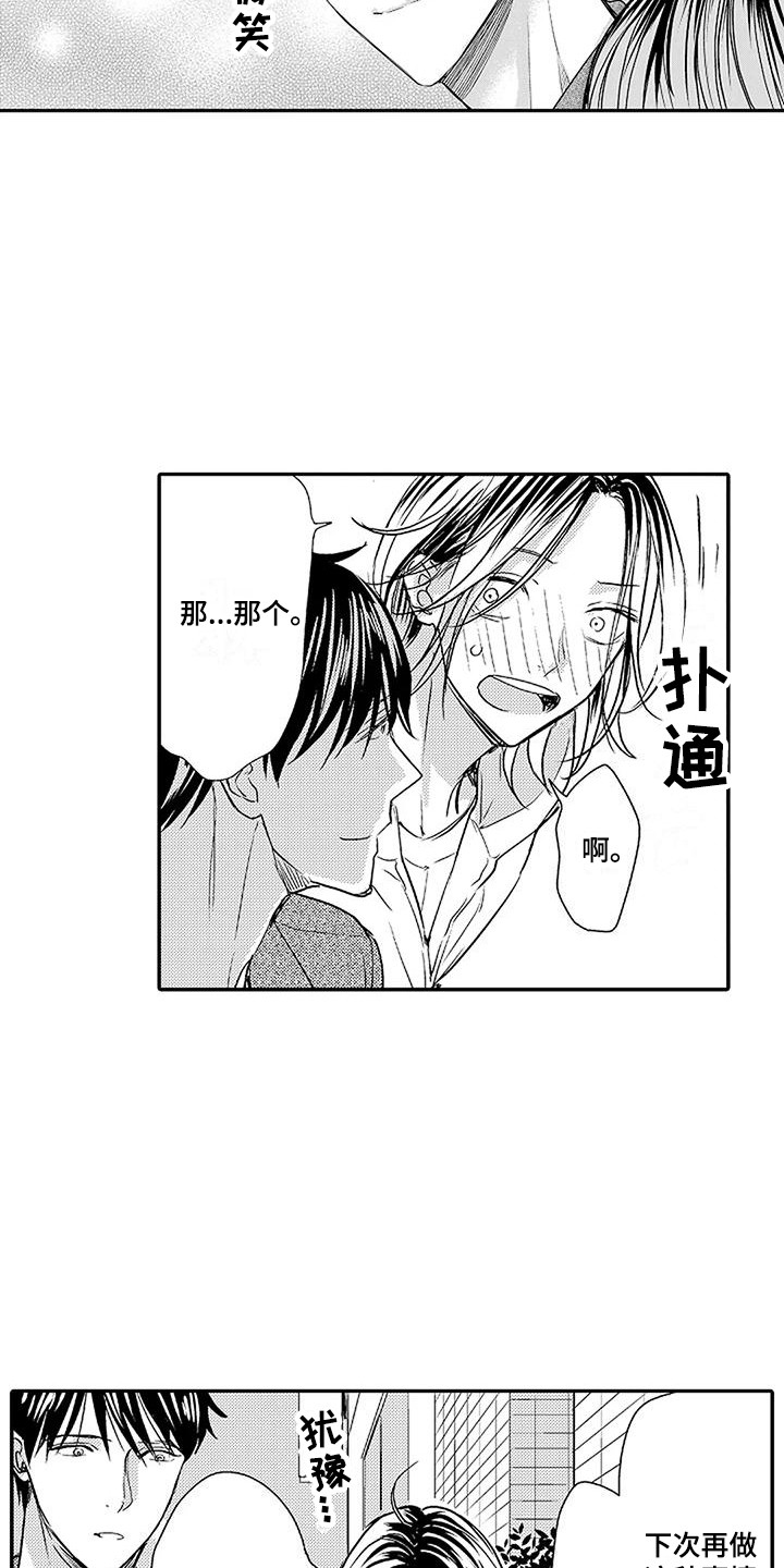 偶然相遇漫画,第17章：原因 1图