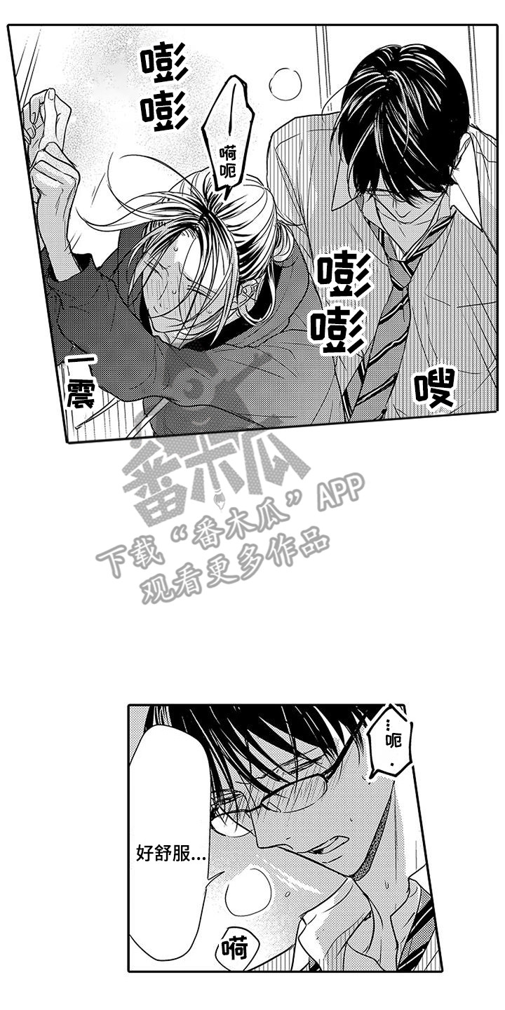 偶然相遇漫画,第25章：一直在一起 2图