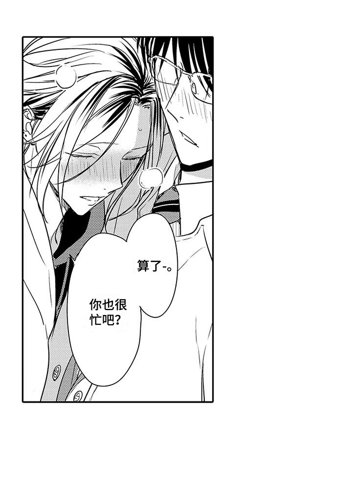 偶然相遇漫画,第24章：久等了2图