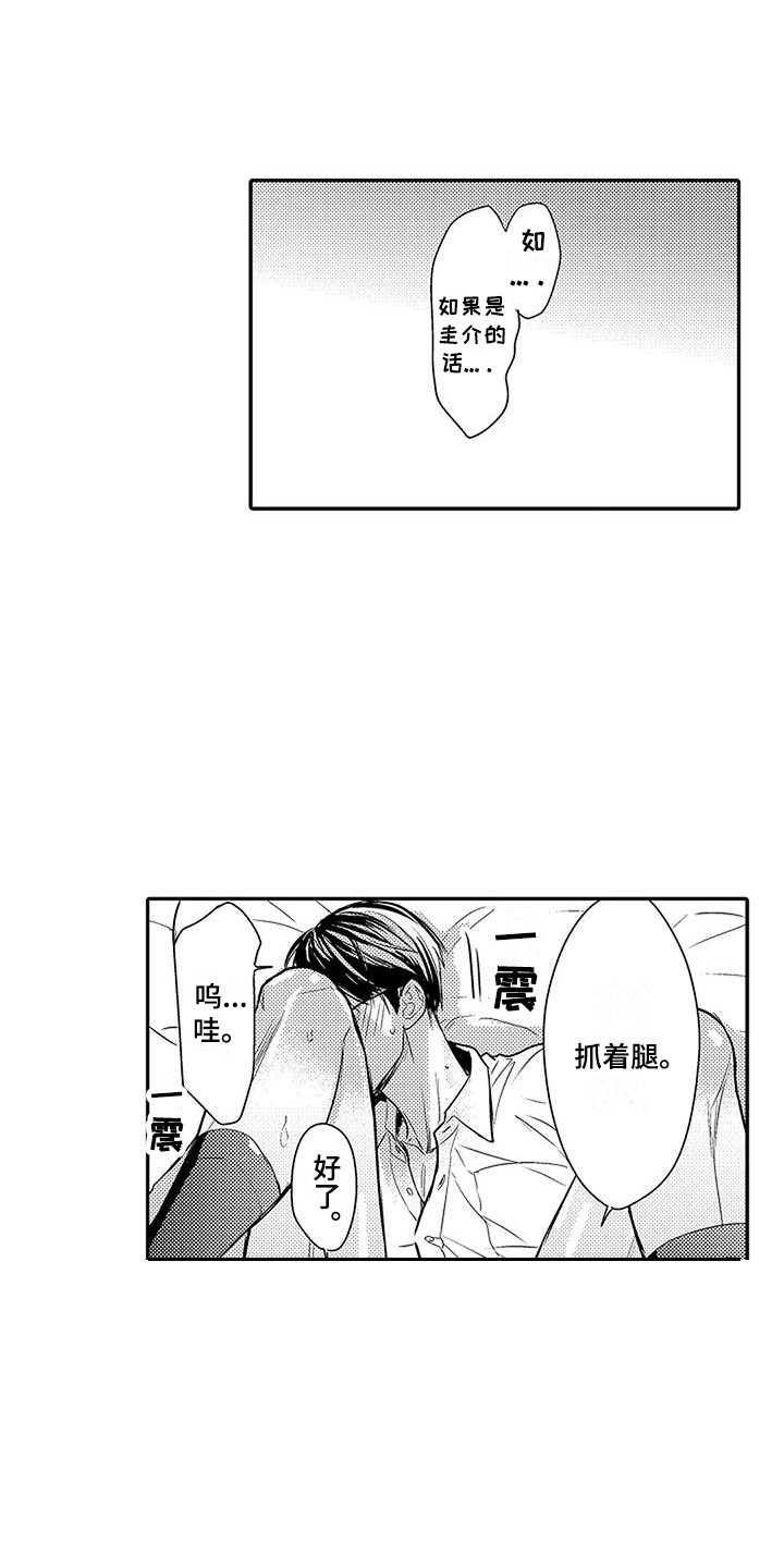 偶然相遇漫画,第27章：逆着本能 1图