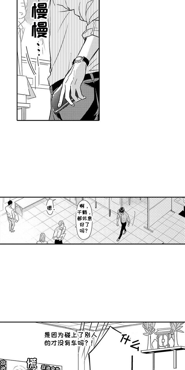 偶然相遇漫画,第24章：久等了2图