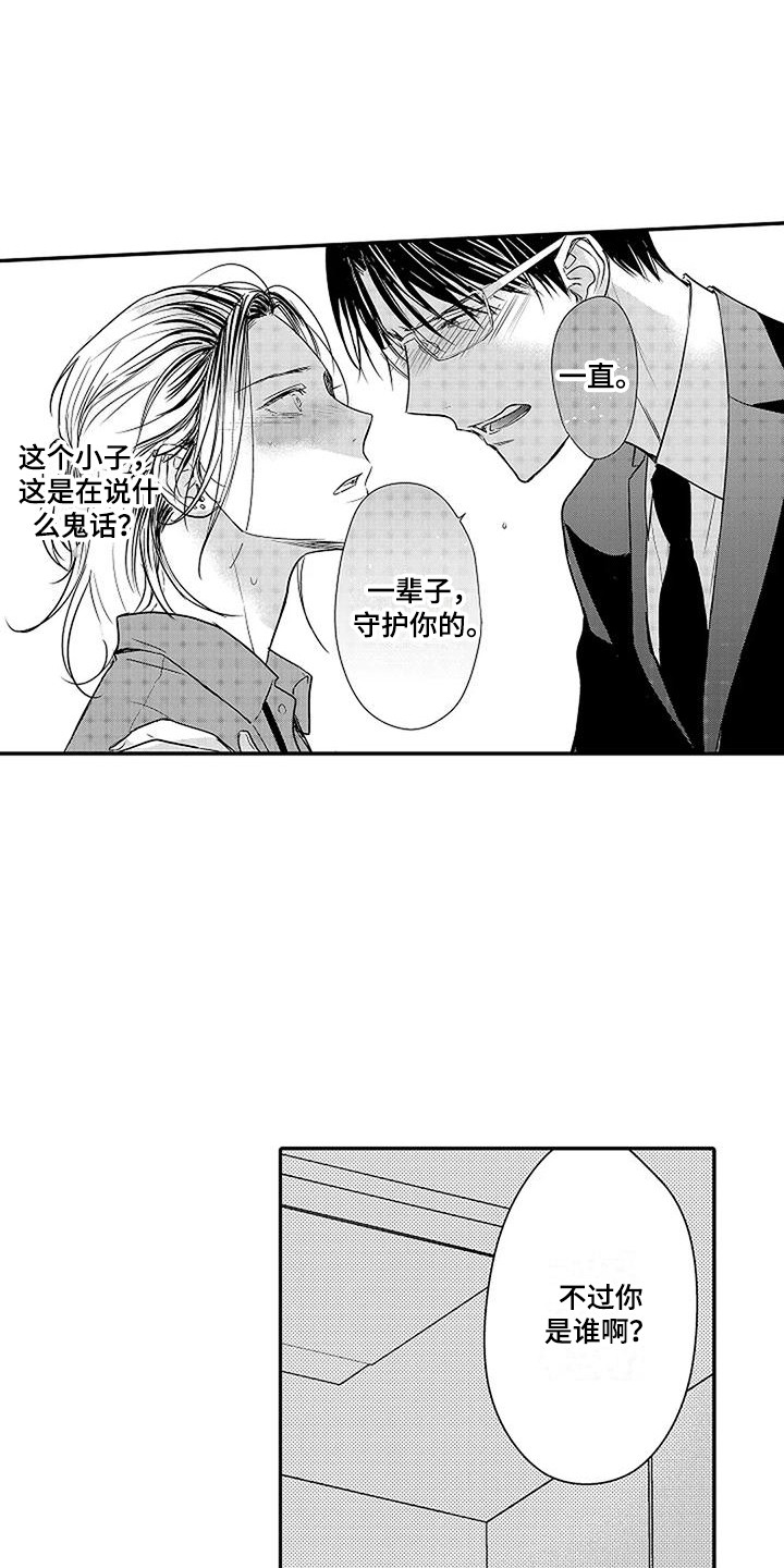 偶然相遇漫画,第3章：结为伴侣2图