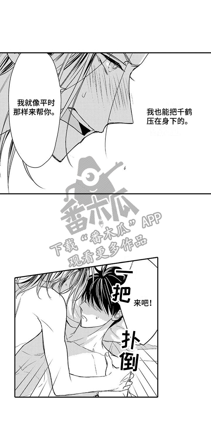 偶然相遇漫画,第16章：想通了 1图