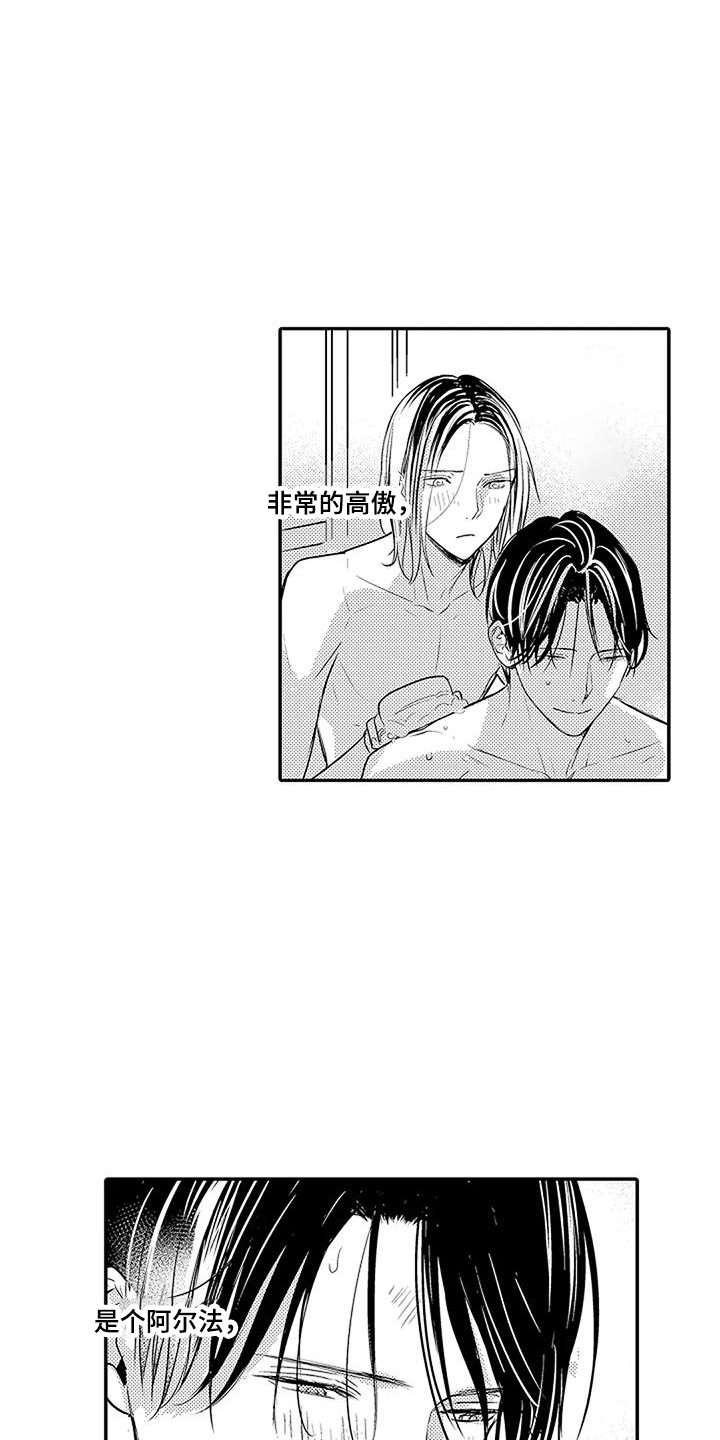 偶然相遇漫画,第10章：照顾2图