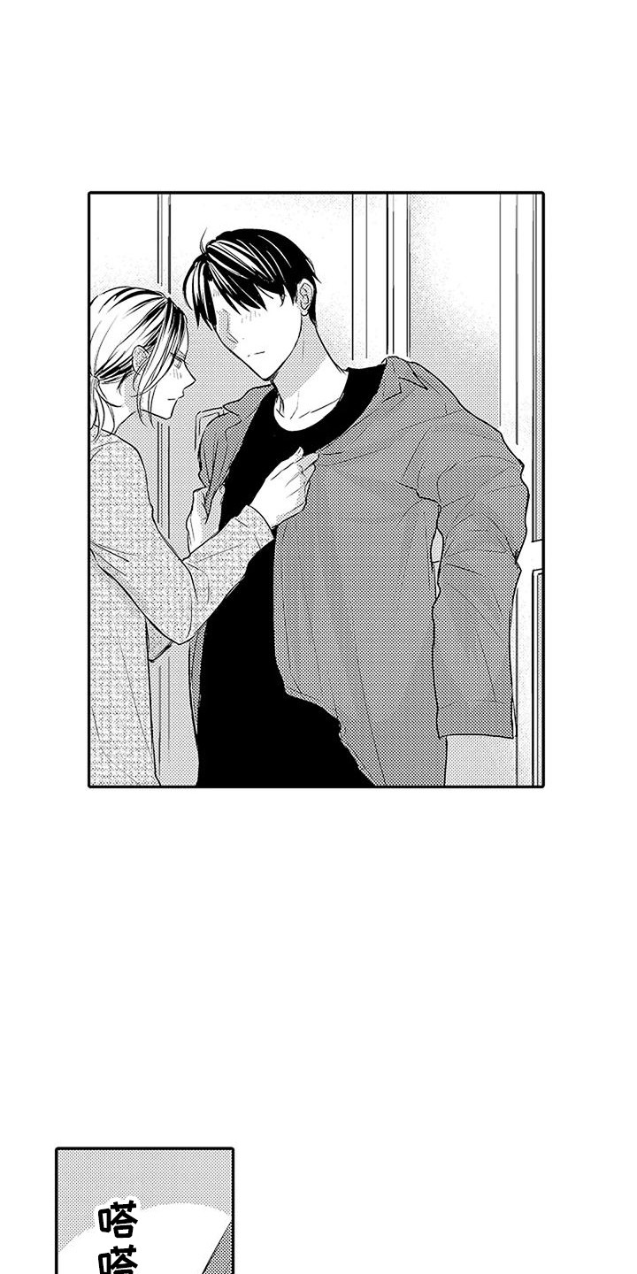 偶然相遇漫画,第10章：照顾2图