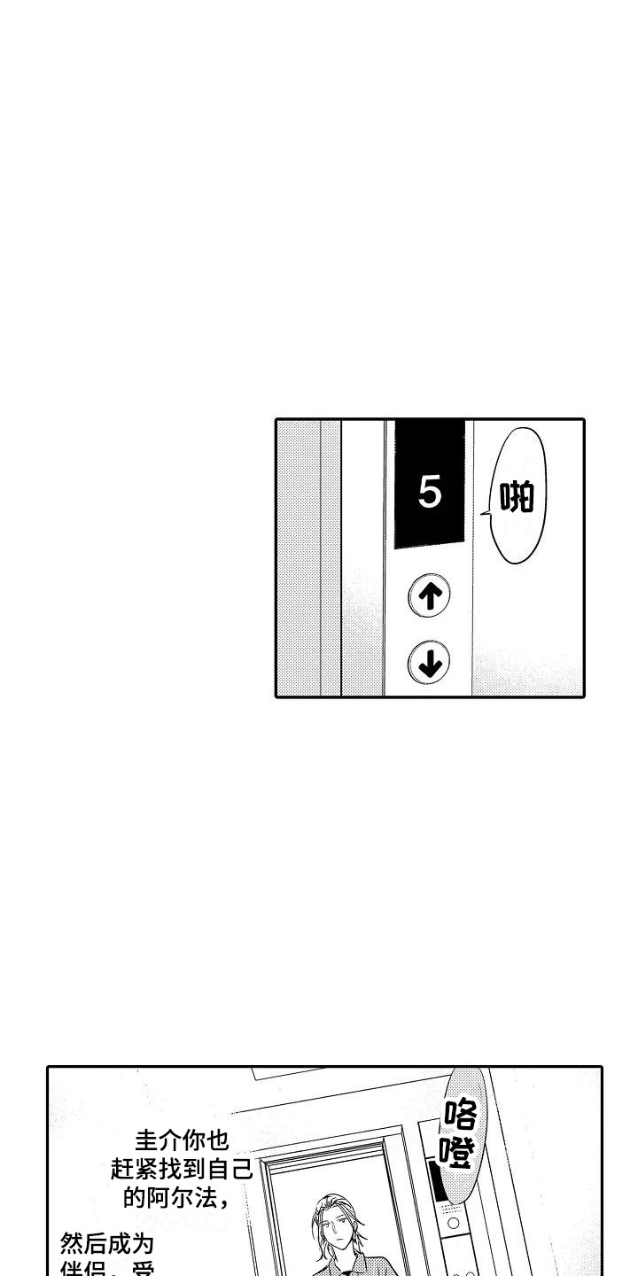 偶然相遇漫画,第1章：唠叨2图