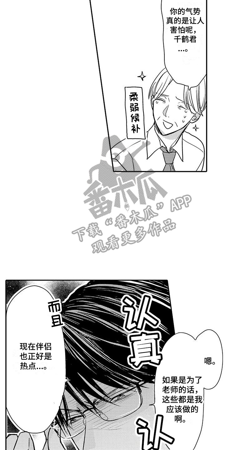 偶然相遇漫画,第24章：久等了2图