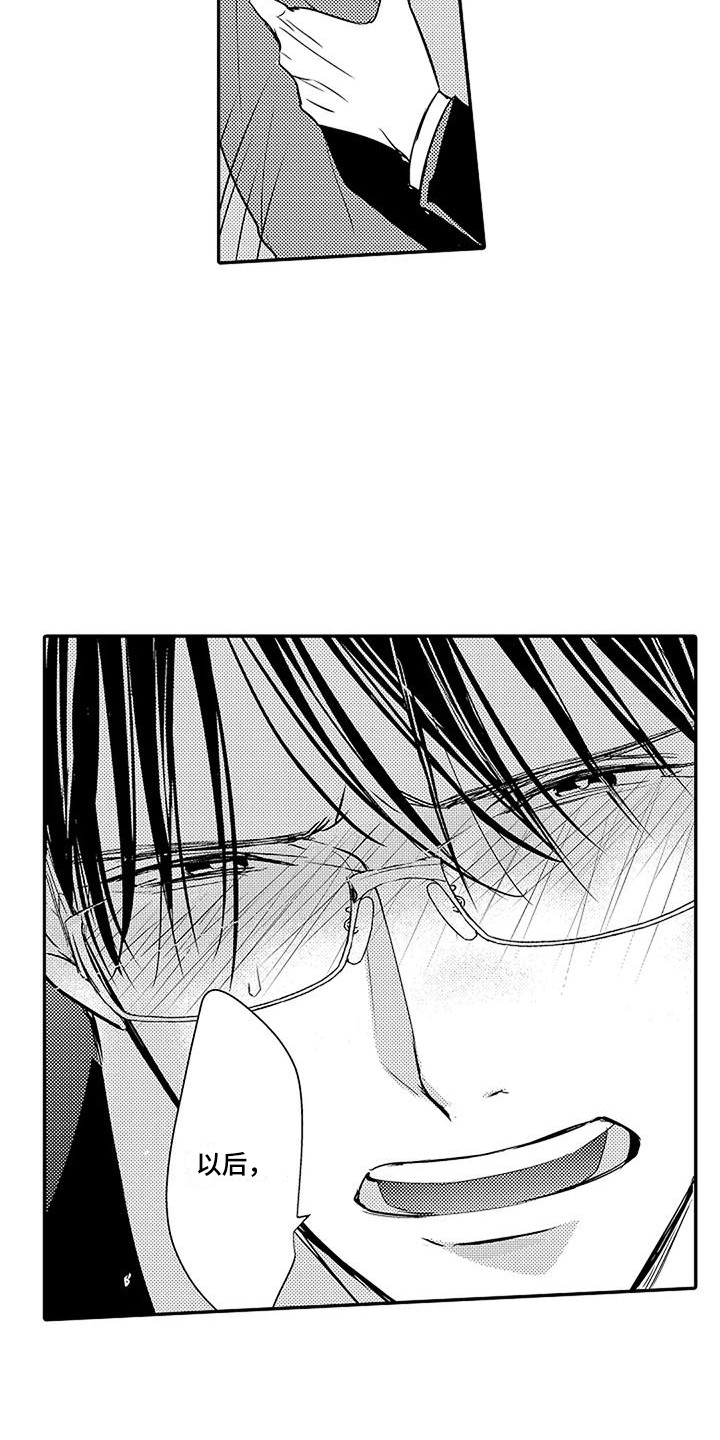 偶然相遇漫画,第3章：结为伴侣1图
