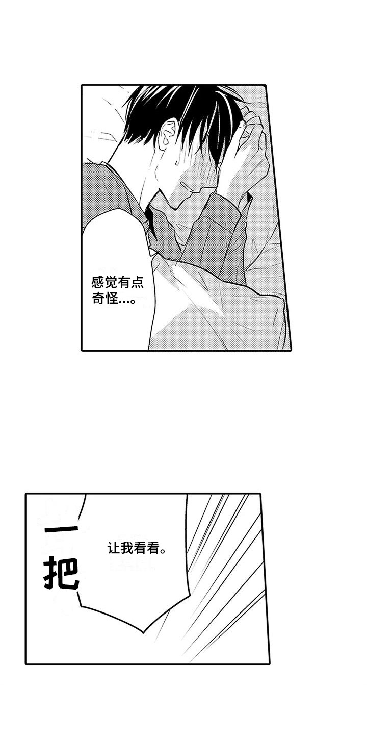偶然相遇漫画,第11章：求助 1图