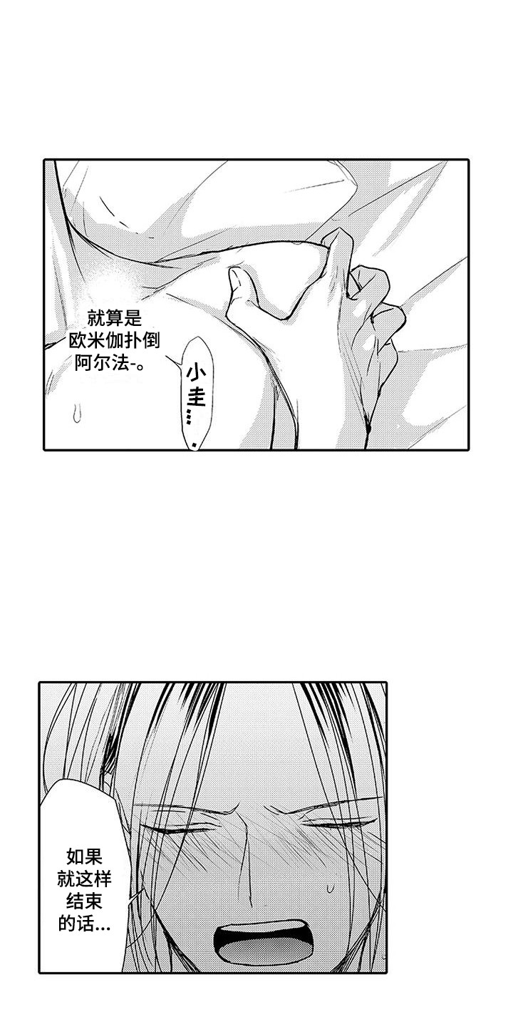 偶然相遇漫画,第16章：想通了 2图