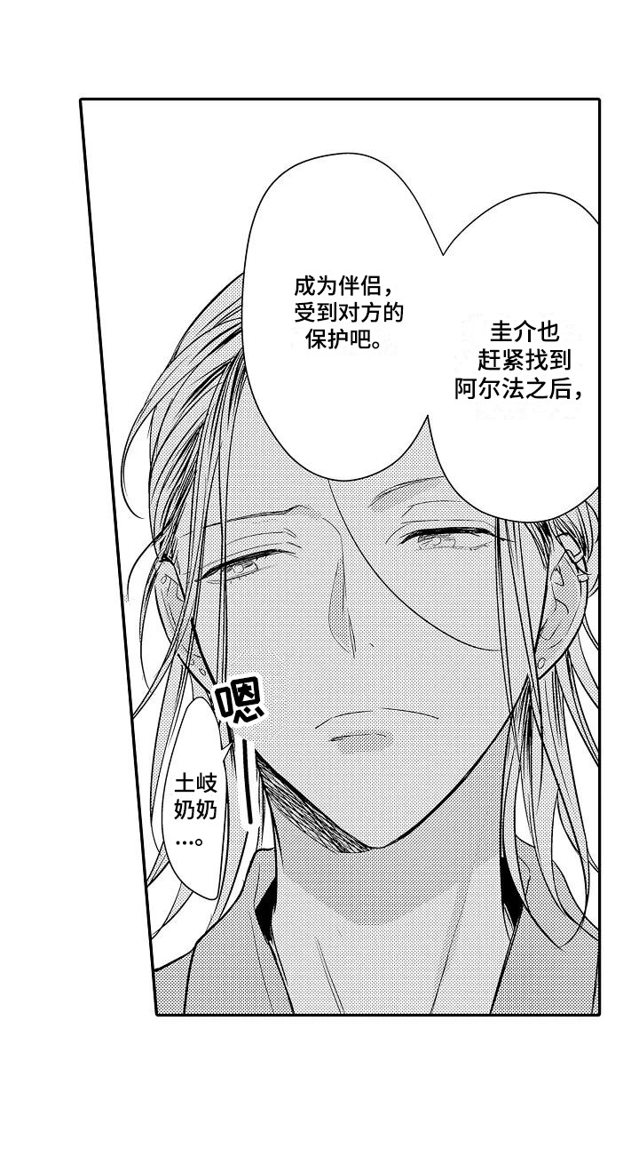 偶然相遇漫画,第1章：唠叨2图