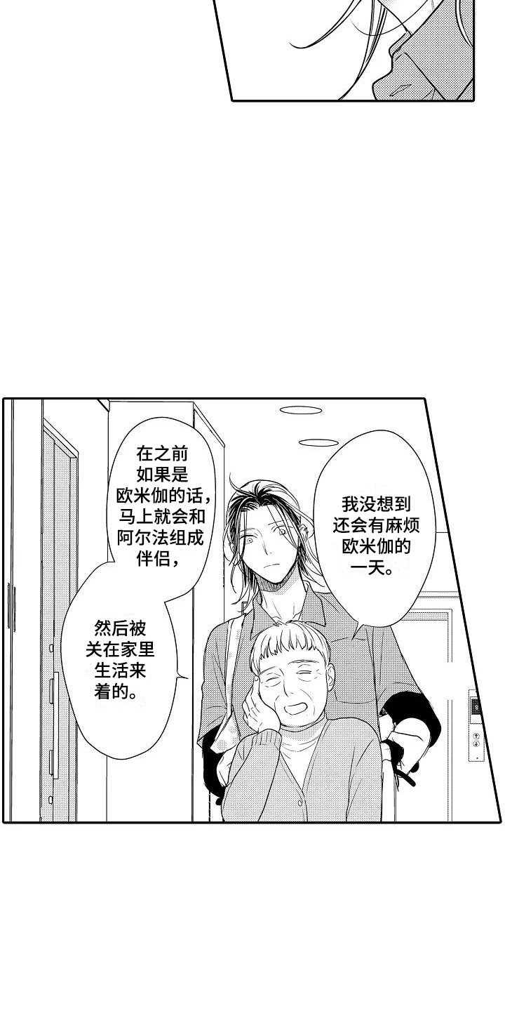 偶然相遇漫画,第1章：唠叨1图