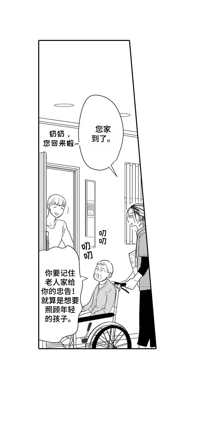 偶然相遇漫画,第1章：唠叨1图