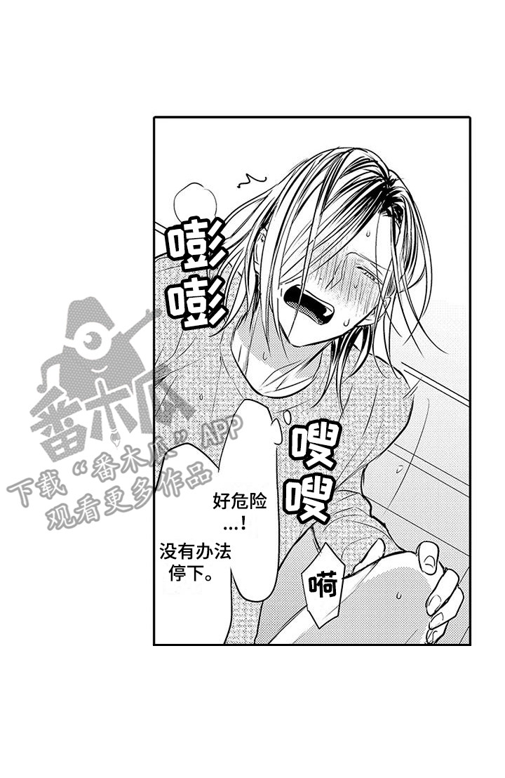 偶然相遇漫画,第12章：很温暖 2图