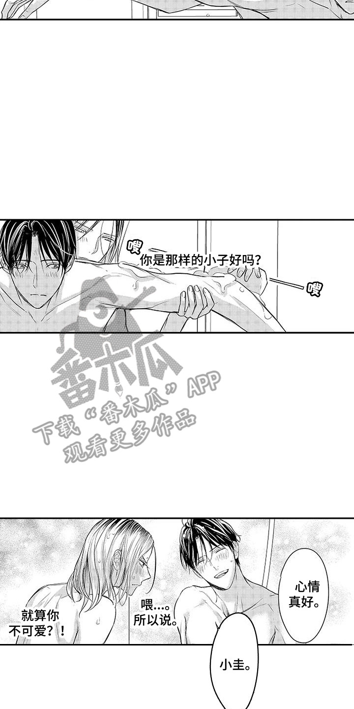 偶然相遇漫画,第10章：照顾2图