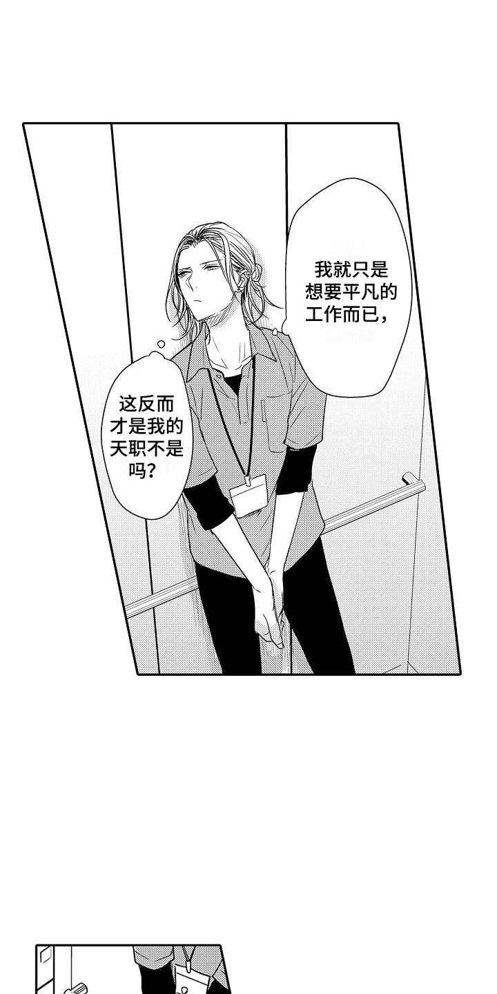 偶然相遇漫画,第1章：唠叨2图