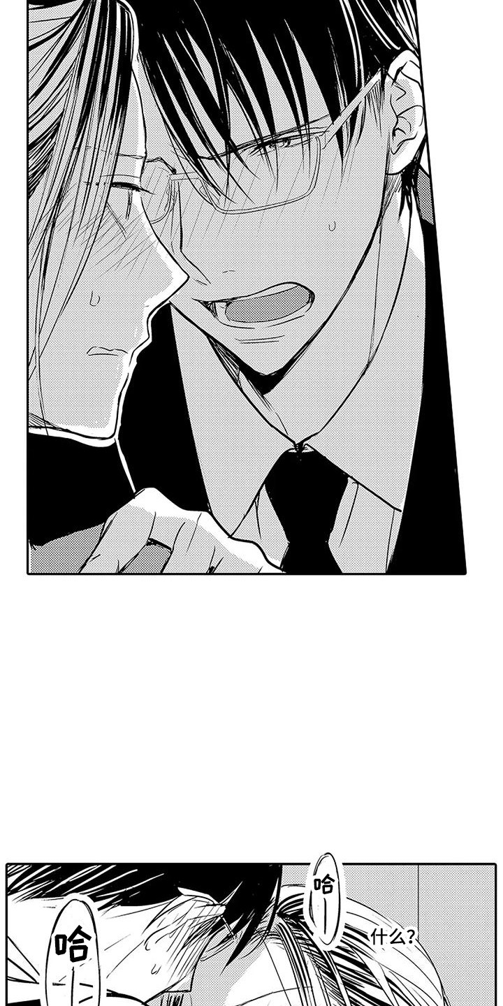 偶然相遇漫画,第2章：眩晕2图