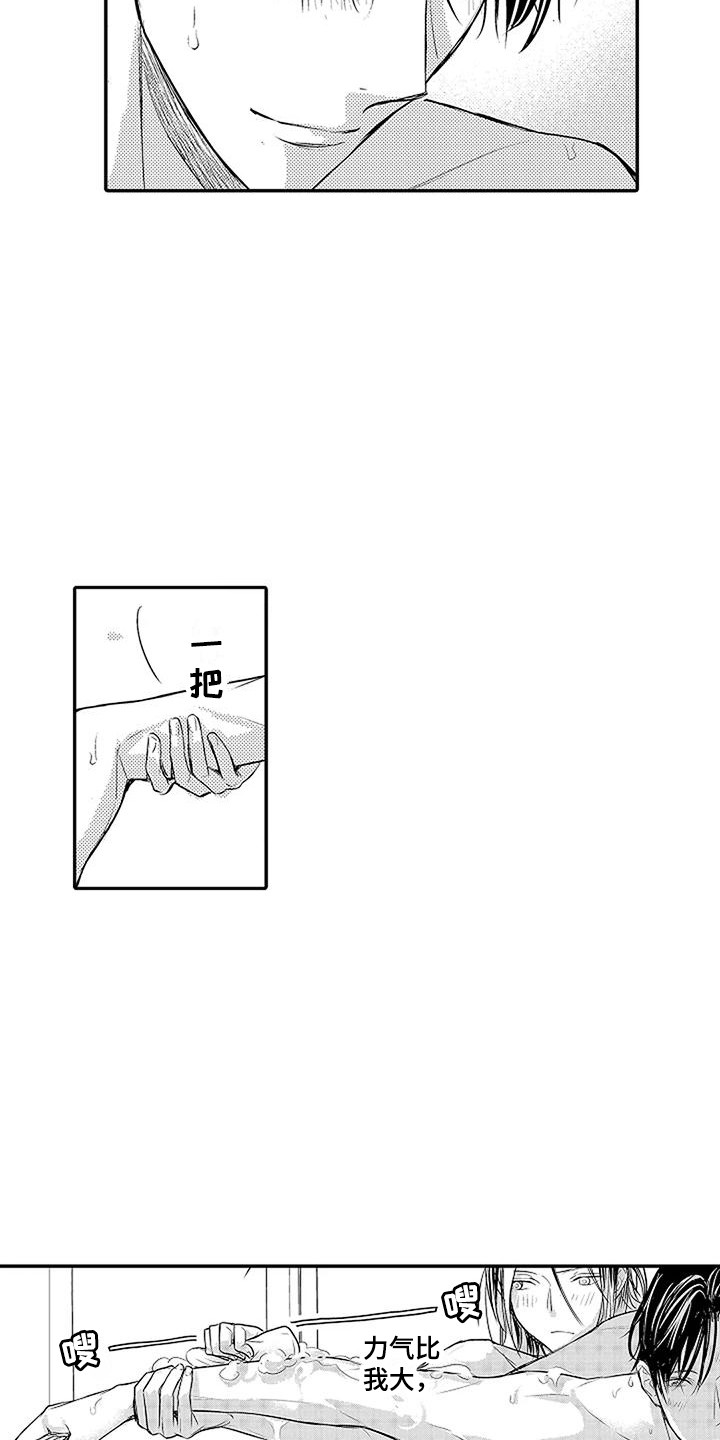偶然相遇漫画,第10章：照顾1图