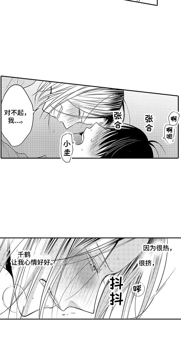 偶然相遇漫画,第12章：很温暖 1图