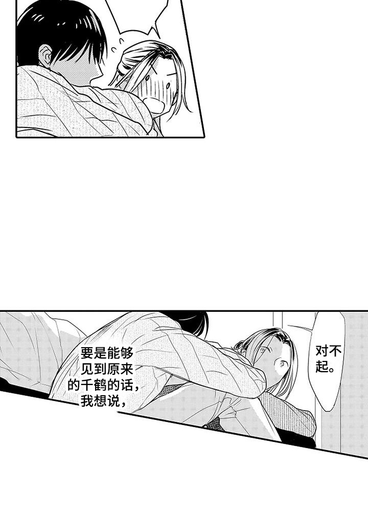 偶然相遇漫画,第22章： 想起来了1图