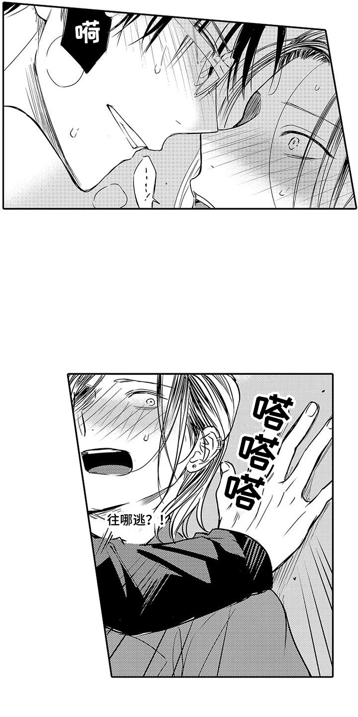 偶然相遇漫画,第2章：眩晕2图