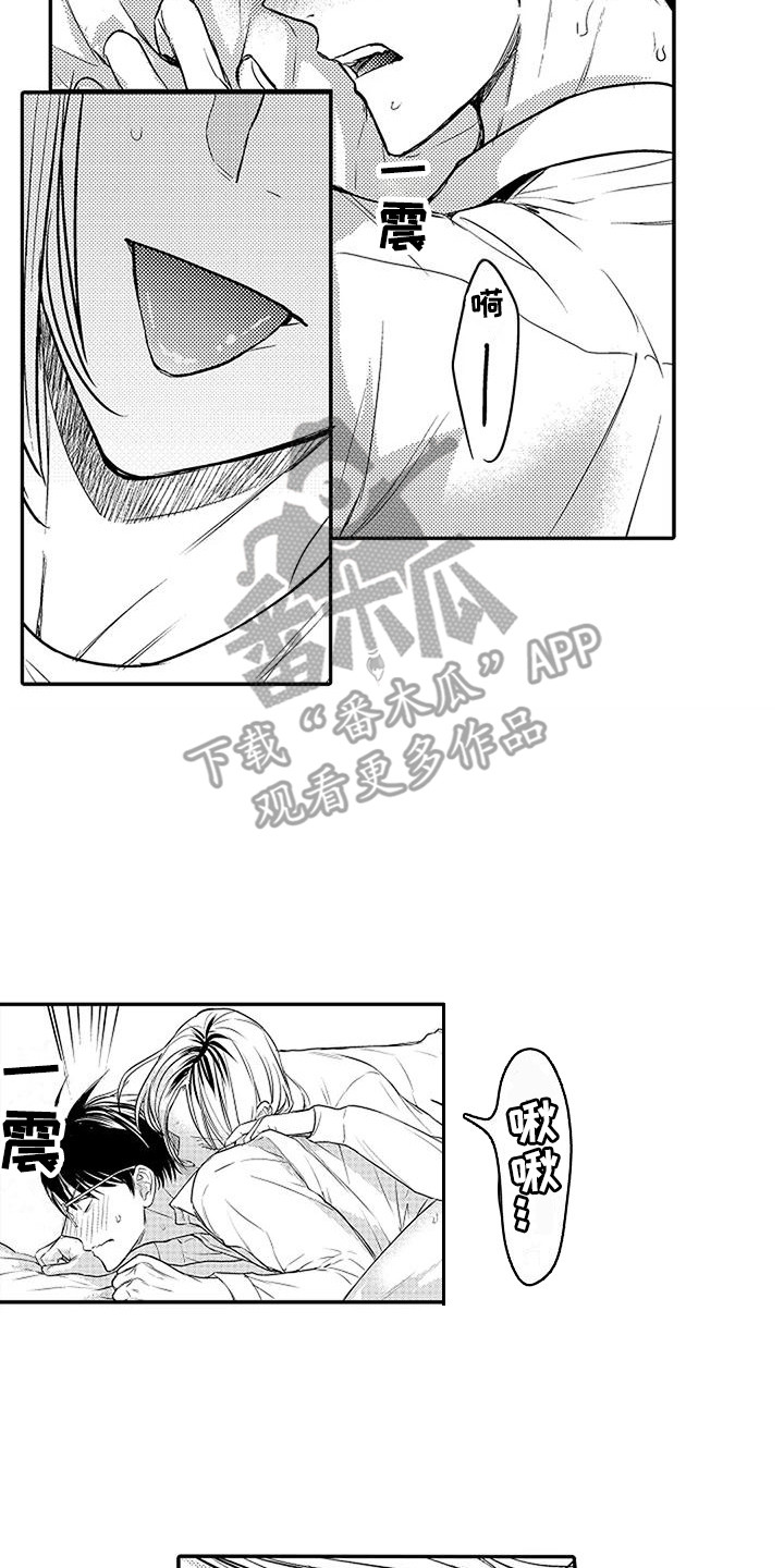 偶然相遇漫画,第27章：逆着本能 2图