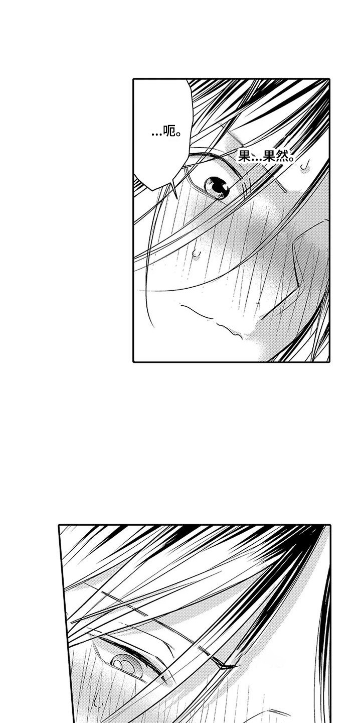 偶然相遇漫画,第15章：换个顺序 1图